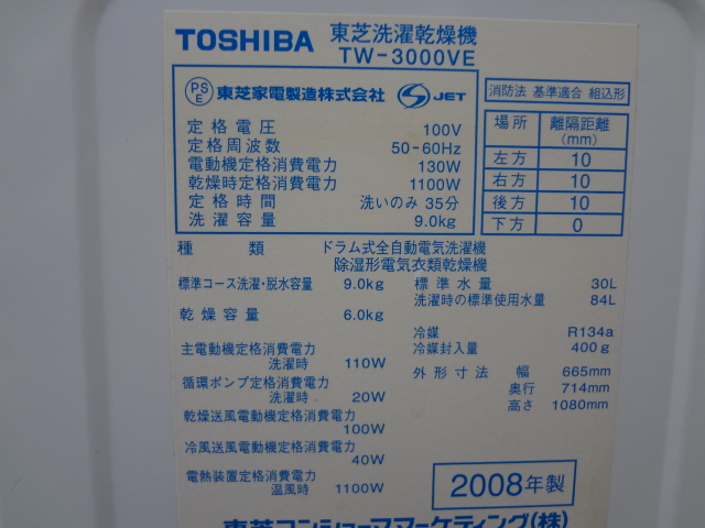'8　東芝　洗濯乾燥機　TW-3000Ve　9／6ｋｇ